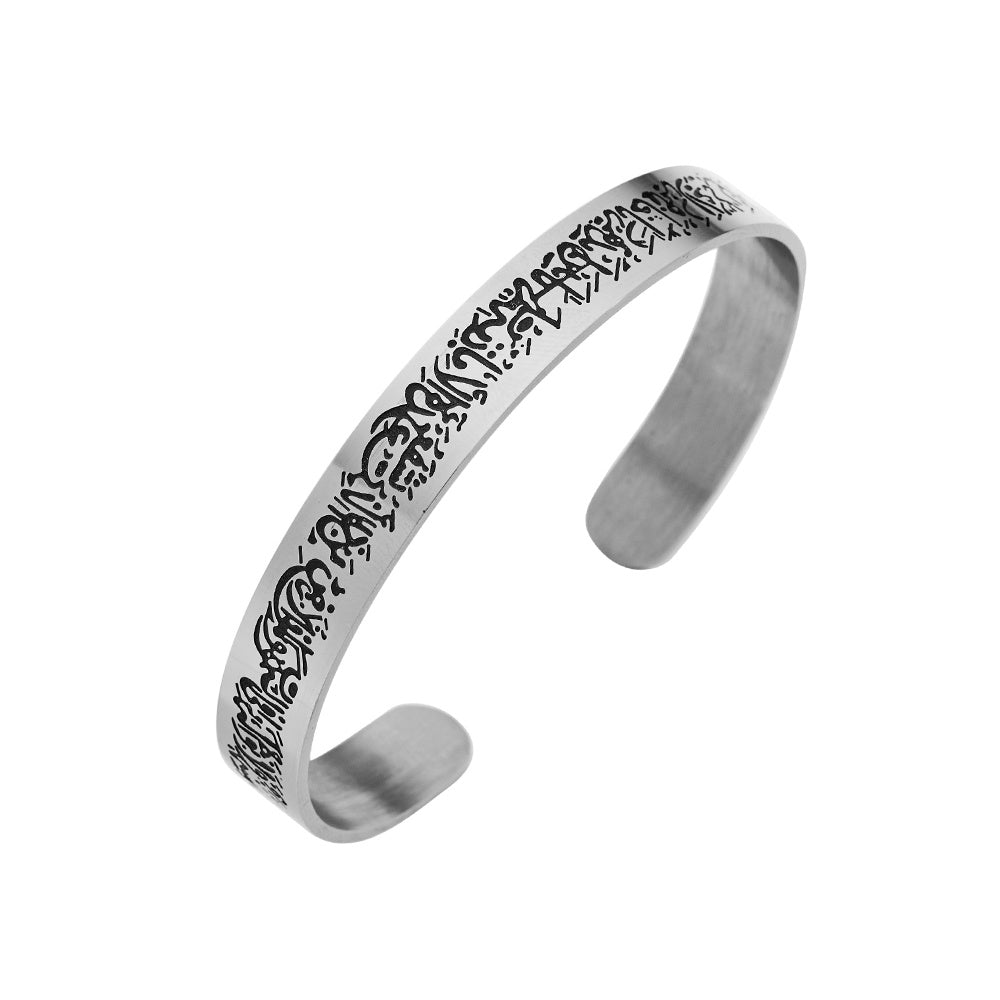 Muslim Shahada Cuff Bracelet Engraved Islamic Scripture Quran Stainless Steel